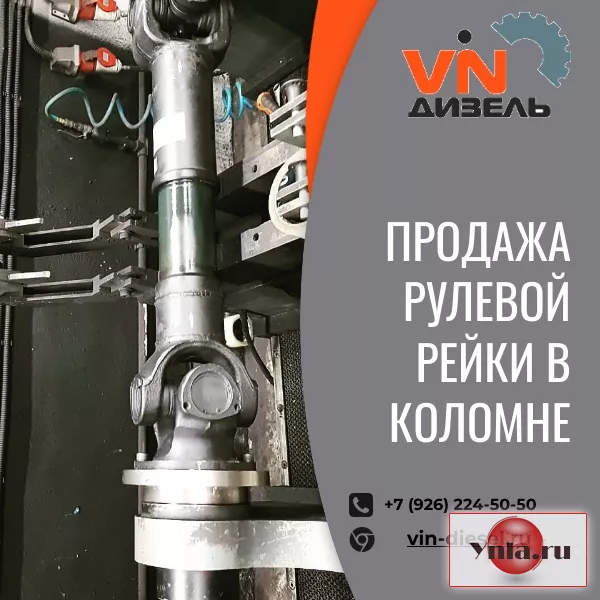 Купить рулевую рейку в VINДизель