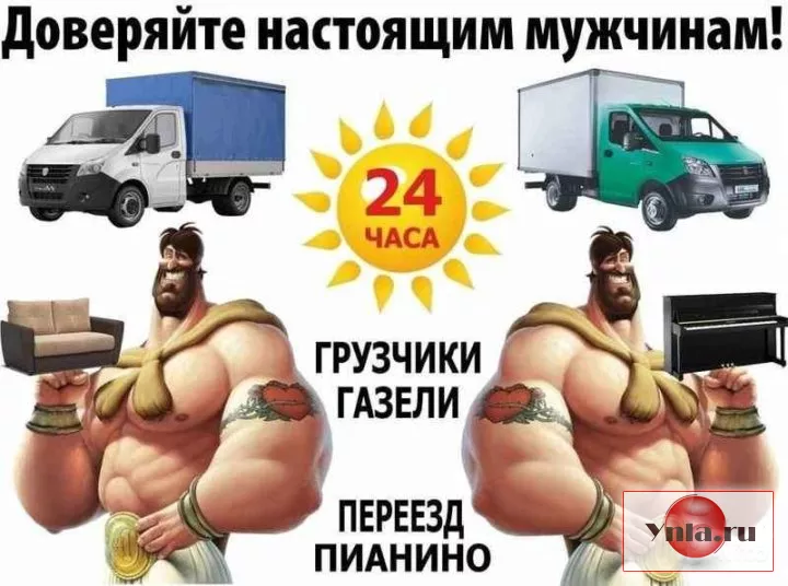 Услуги грузчиков.