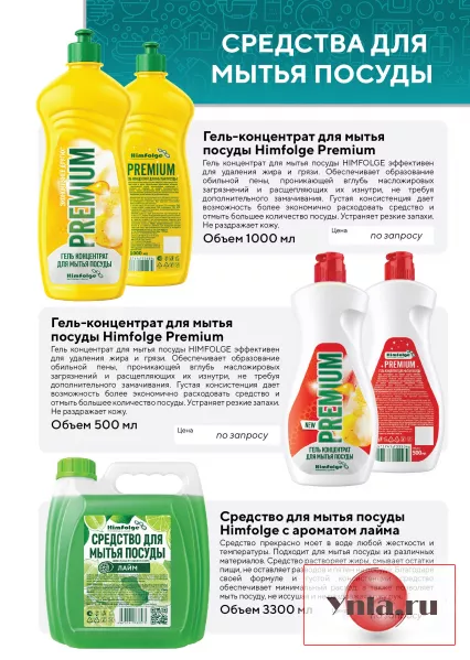 предлагаем моющие средства и бытовую химию собственного производства