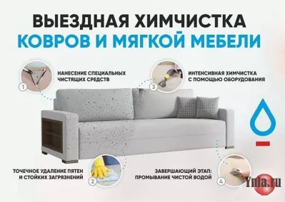 Профессиональная химчистка мягкой мебели на дому